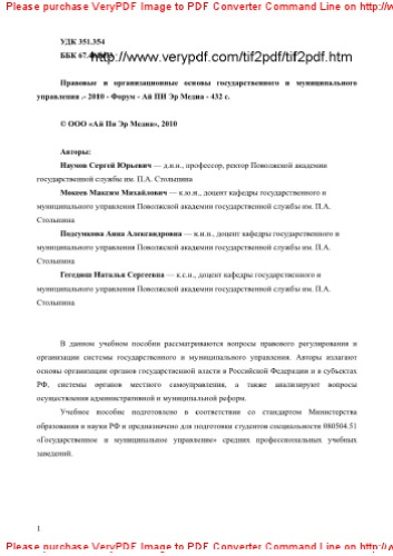 Правовые и организационные основы государственного и муниципального управления