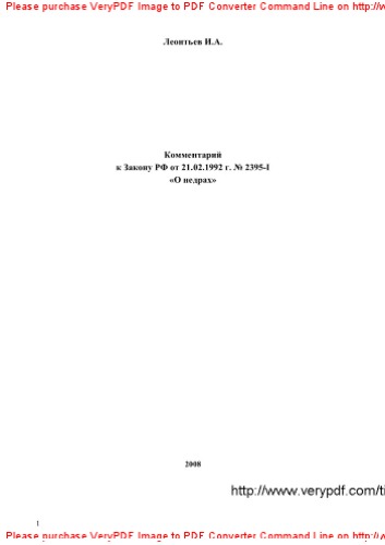 Комментарий к Закону РФ от 21.02.1992 г. № 2395-I «О недрах»