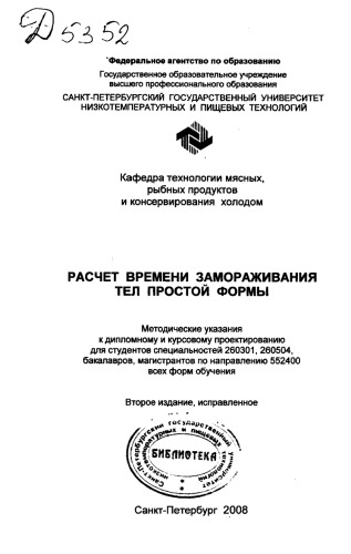 Расчет времени замораживания тел простой формы