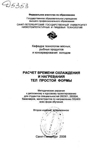 Расчет времени охлаждения и нагревания тел простой формы