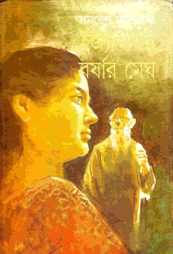 Jotsnay Borshar Megh (জ্যোৎস্নায় বর্ষার মেঘ)