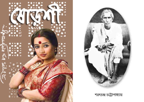 SHOROSHI (ষোড়শী)