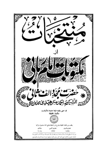 منتخبات از مكتوبات امام رباني