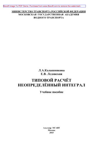 Типовой расчёт. Неопределённый интеграл