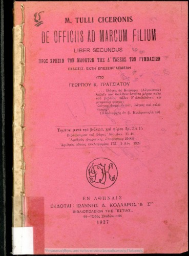 M. Tulli Ciceronis De officiis ad Marcum filium liber secundus προς χρήσιν των μαθητών της Δ΄ τάξεως των Γυμνασίων