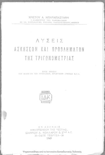 Λύσεις ασκήσεων και προβλημάτων της Τριγωνομετρίας προς χρήσιν των μαθητών των Γυμνασίων, Πρακτικών Λυκείων κ.τ.λ.