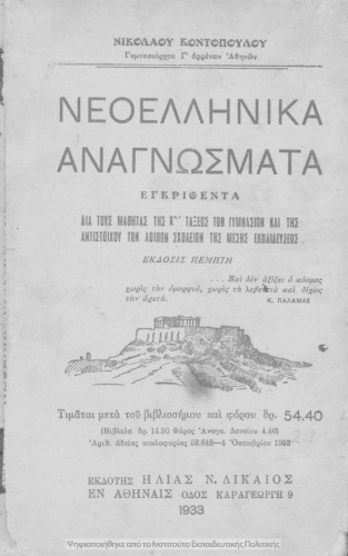 Νεοελληνικά αναγνώσματα διά τους μαθητάς της Γ΄ τάξεως των Γυμνασίων, Ημιγυμνασίων και λοιπών σχολείων της Μέσης Εκπαιδεύσεως</ti