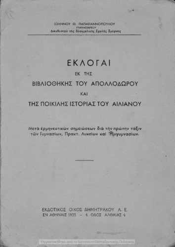 Εκλογαί εκ της Βιβλιοθήκης του Απολλοδώρου και της Ποικίλης Ιστορίας του Αιλιανού. Δια την πρώτην Τάξιν των Γυμνασίων, Πρακτικών