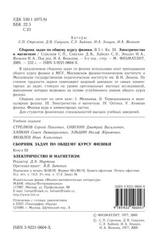 Сборник задач по общему курсу физики. Кн. 3. Электричество и магнетизм