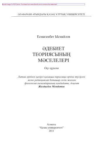 Əдебиет теориясының мəселелері. Оқу құралы