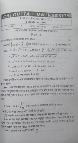 Calcutta university physics (pass) - 2012 question with solution