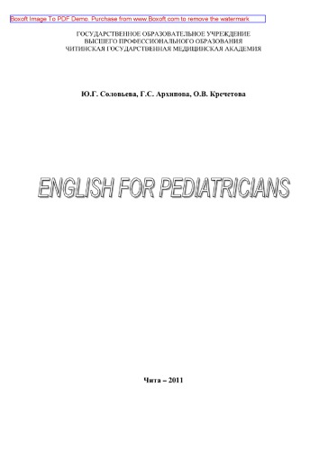 English for Pediatricians