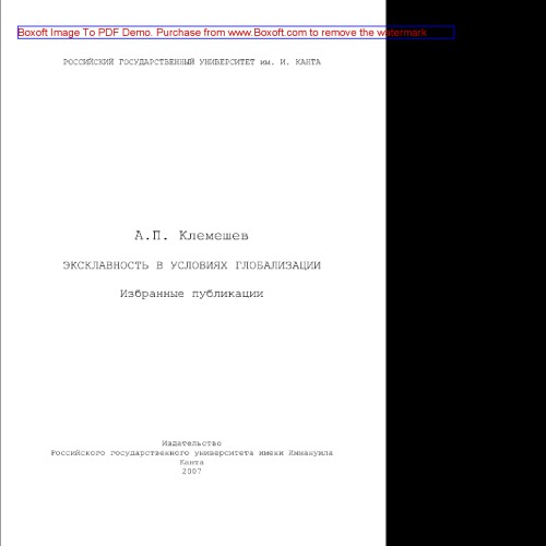 Эксклавность в условиях глобализации. Избранные публикации