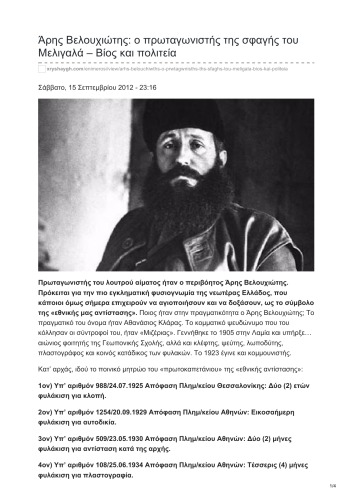 Άρης Βελουχιώτης ο πρωταγωνιστής της σφαγής του Μελιγαλά - Βίος και πολιτεία