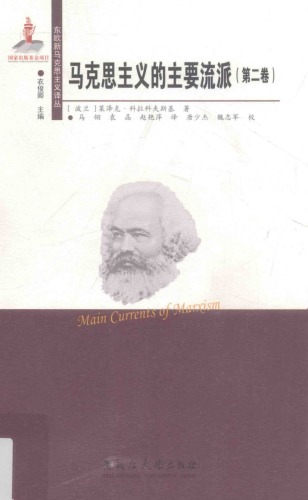 马克思主义的主要流派