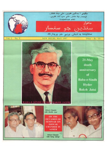 (سنڌين جو سنسار) Sindhyun Jo Sansar (1996-05)