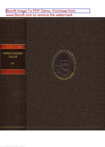 Периодический закон. Дополнительные материалы