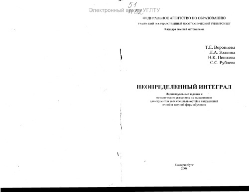 Неопределенный интеграл