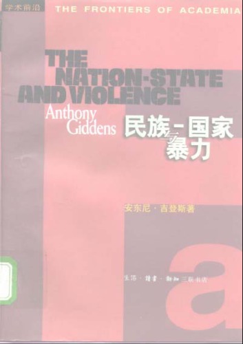 The Nation-State and Violence 民族国家与暴力