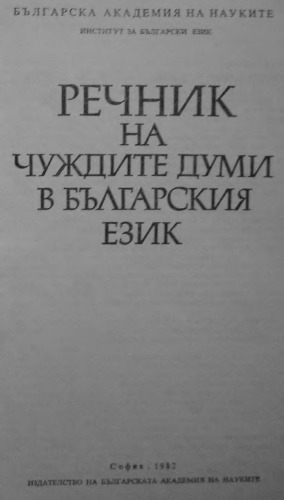 Речник на чуждите думи в българския език