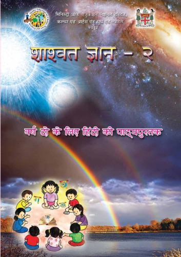 शाश्वत ज्ञान - २