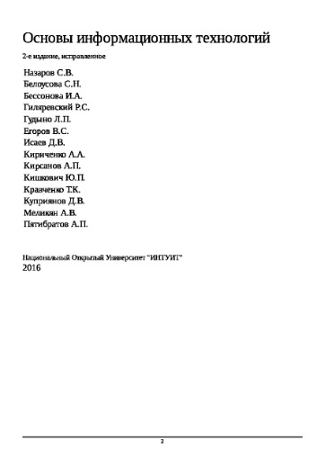 Основы информационных технологий