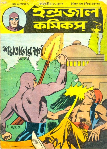 Bengali Indrajal Comics-V20N01 - Saitaner Swarga Part I