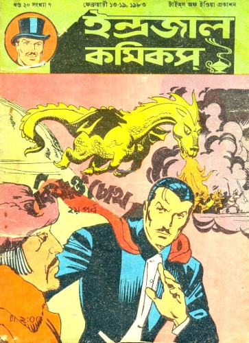Bengali Indrajal Comics-V20N07 - Bengali Indrajal Comics-Bishakto Chokh Part II