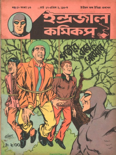 Bengali Indrajal Comics-V20N13 - Gobhir Bone Sabdhan Part II