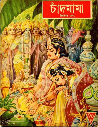 Chandamama - 1972 12 December