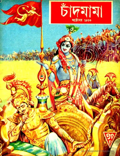 Chandamama - 10 October 1973