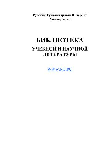 Международные финансы. Учеб. Пособие