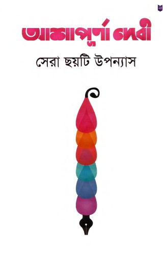 Sera Chhoyti Upnyash