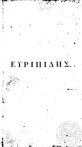 Ευριπίδης,481-406 π.Χ.