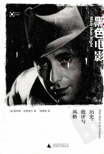 黑色电影 : 历史.批评与风格