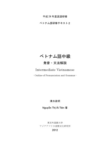 ベトナム語中級 発音・文法解説