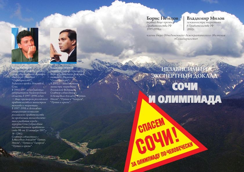Сочи и Олимпиада