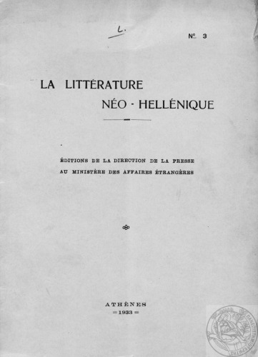 LA LITTERATURE NEO-HELLENIQUE