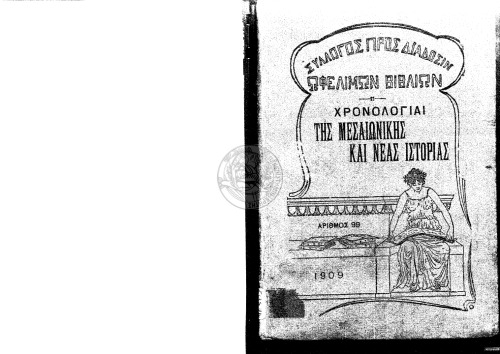Χρονολογίαι της Παγκοσμίου Ιστορίας - Κατά το εγχειρίδιον του Karl Ploetz- Μεσαιωνική και νέα Ιστορία Μέρος B’