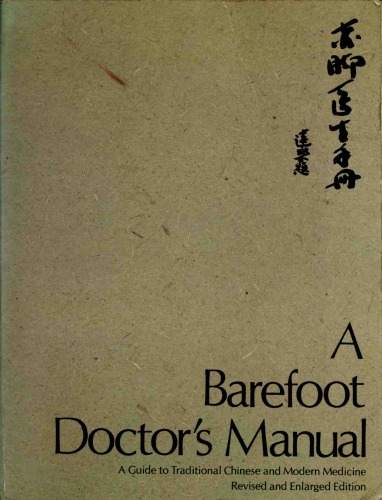 A Barefoot Doctor’s Manual: The American Translation of the Official Chinese Paramedical Manual