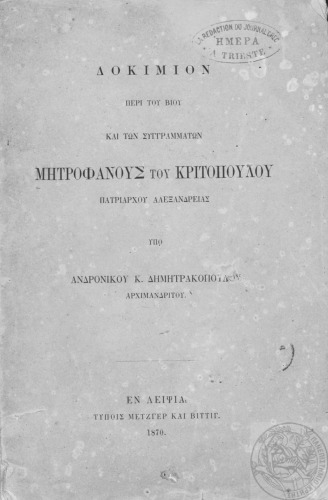 Δοκίμιον περί του βίου και των συγγραμμάτων Μητροφάνους του Κριτοπούλου πατριάρχου Αλεξανδρείας