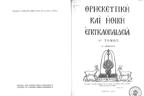 Θρησκευτική και Ηθική Εγκυκλοπαίδεια, 1.1 _ Α - Αθεΐα