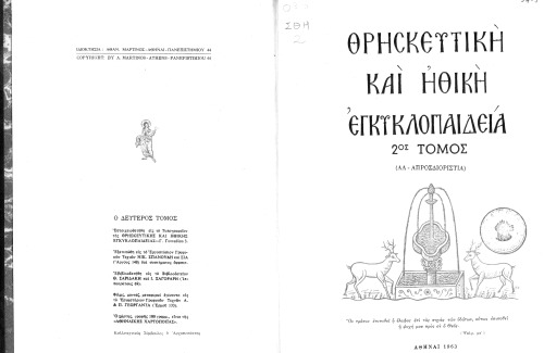 Θρησκευτική και Ηθική Εγκυκλοπαίδεια, 2.1 _ Αλ - Αμινά