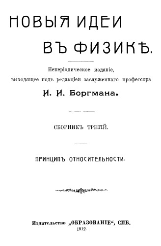 Принцип относительности
