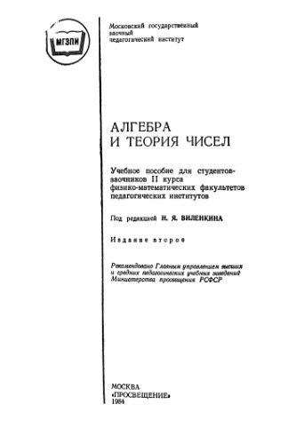 Теория чисел, алгебра и алгебраическая геометрия : сборник статей