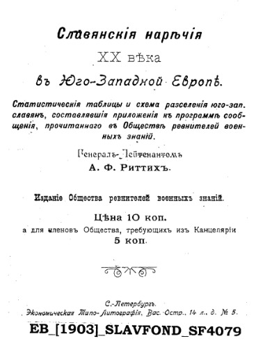 Славянские наречия XX века в Юго-Западной Европе.