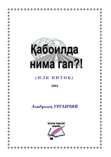 Қабоилда нима гап?!