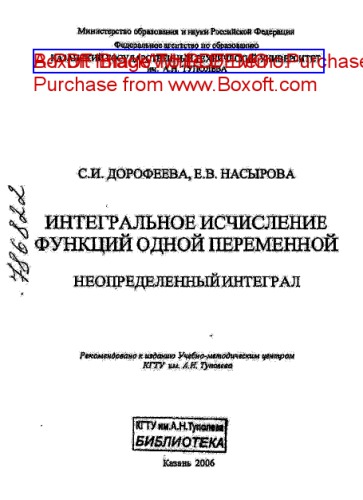 Интегральное исчисление функций одной переменной. Неопределенный интеграл