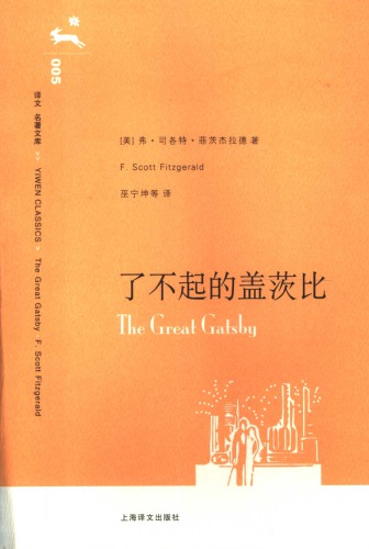 了不起的盖茨比