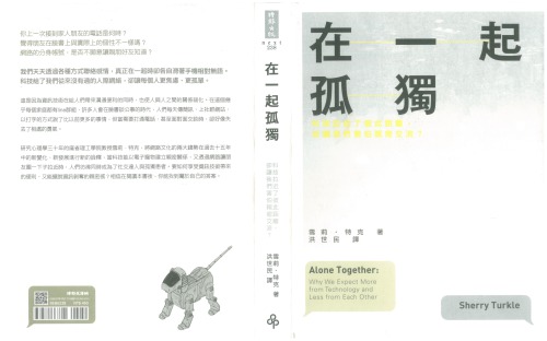 在一起孤獨:科技拉近了彼此距離，卻讓我們害怕親密交流？ Alone Together: Why We Expect More from Technology and Less from Each Other